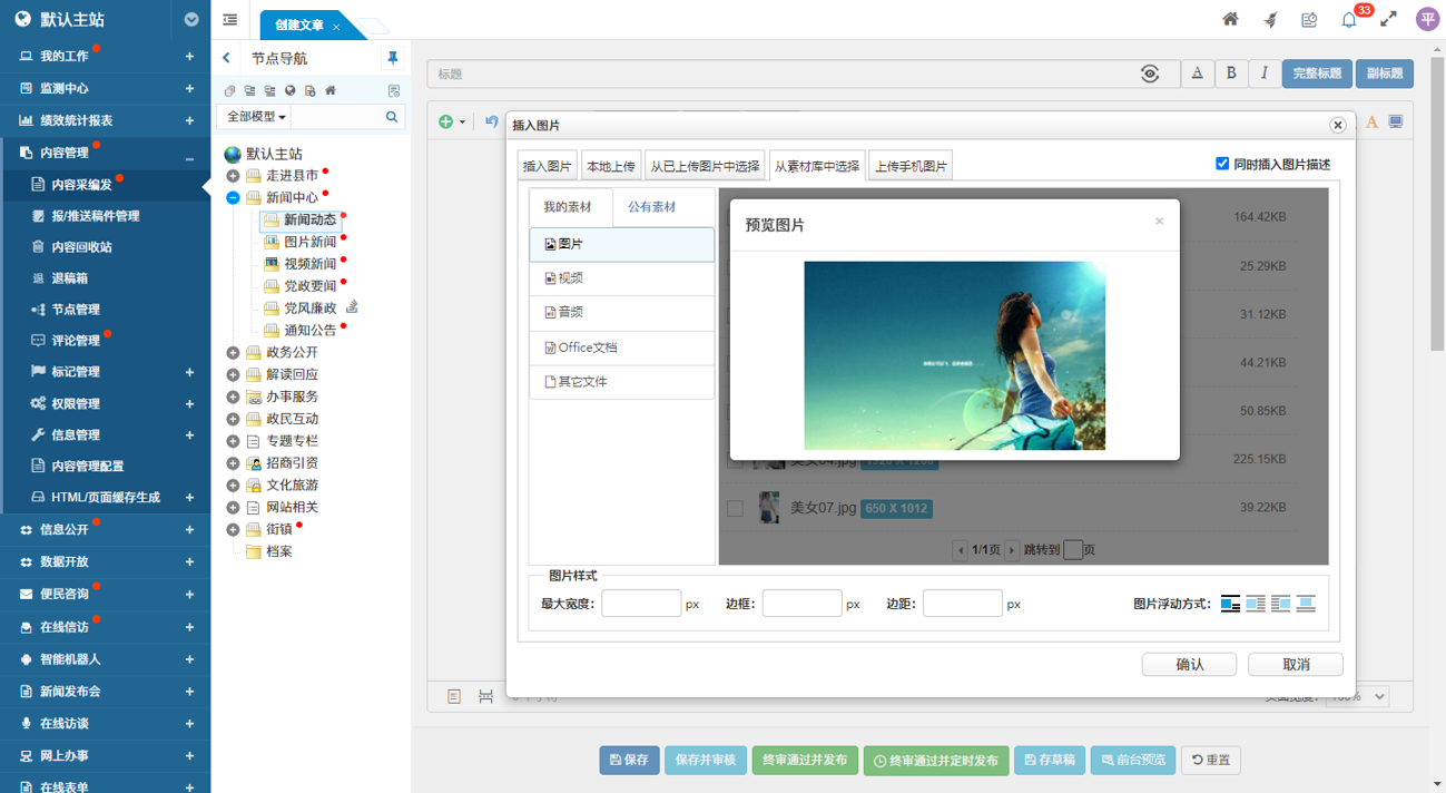 从素材库当选择--预览图片