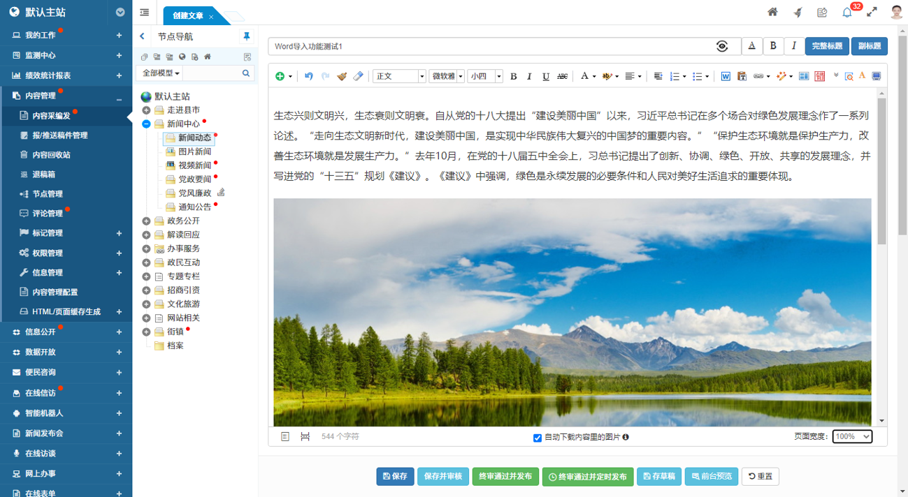 导入Word文档了局